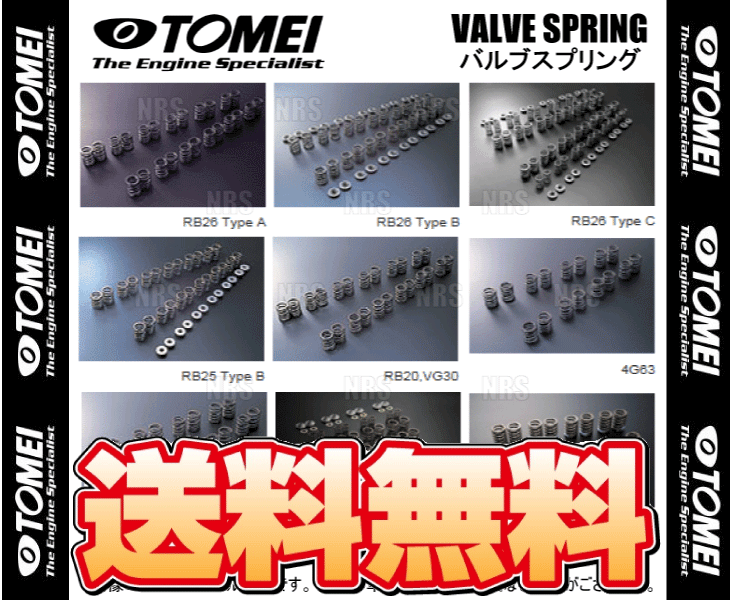 TOMEI 東名パワード バルブスプリング (Aタイプ) スカイラインGT-R R32/R33/R34/BNR32/BCNR33/BNR34 RB26DETT (173001