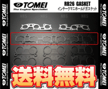 TOMEI 東名パワード インテークマニホールドガスケット スカイラインGT-R R32/R33/R34/BNR32/BCNR33/BNR34 RB26DETT (131002_画像1