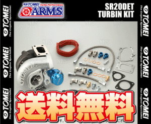 TOMEI 東名パワード ARMS T440M タービンキット 180SX/シルビア S13/RPS13/PS13/S14/S15 SR20DET (173032