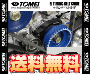 TOMEI 東名パワード タイミングベルトガイド インプレッサ STI GDB/GRB/GRF/GVB/GVF EJ20/EJ25 (191263