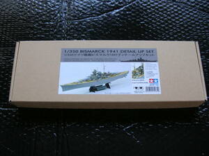 1/350 ポントスモデル【スケール限定】ドイツ戦艦 ビスマルク 1941 ディテールアップセット(タミヤ用）【艦船模型】未組み立て品