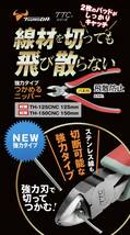 ツノダ TTC TH-150CNC & TH-125CNC つかめるニッパー強力タイプ 150mm&125mm 2本組_画像2