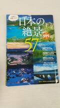 浜/日本の絶景本/4冊セットまとめ売り/本/雑誌/中部/東海/北陸/旅行/昭文社/他/8.3-69 ST 1円〜_画像2