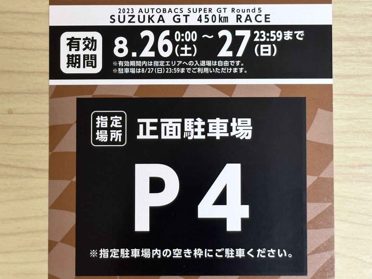 ヤフオク! -「スーパーgt 駐車券」の落札相場・落札価格