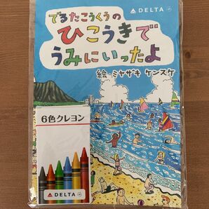 DELTA デルタ航空 塗り絵 クレヨン