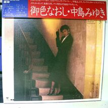 【検聴合格】1985年・美盤！掛け帯付き・中島 みゆき「御色なおし」【LP】_画像4