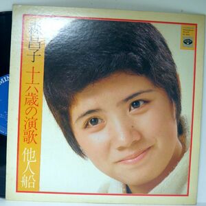 【検聴合格】1975年・森昌子「森昌子 16歳の演歌」【LP】