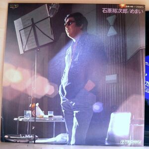 【検聴合格】1977年・美盤！石原裕次郎「石原裕次郎 めまい」【LP】