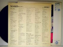 【検聴合格】1979年・美盤！美ジャケット・帯付・石野真子「MAKOライブI」【LP】_画像5