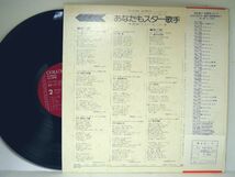 【検聴合格】1976年・美盤！コロムビア・オーケストラ「あなたもスター歌手!!決定盤!!・伴奏用レコード」【LP】_画像3