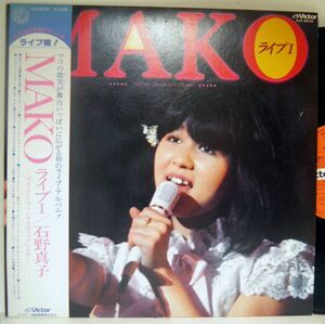 【検聴合格】1979年・美盤！美ジャケット・帯付・石野真子「MAKOライブI」【LP】