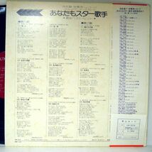 【検聴合格】1976年・美盤！コロムビア・オーケストラ「あなたもスター歌手!!決定盤!!・伴奏用レコード」【LP】_画像4