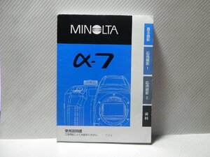 Minolta α-7 説明書(和文正規版)