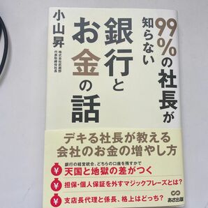 銀行とお金の話