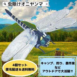 実物サイズ オニヤンマ リアル 4点セット 安全ピン 虫除け 釣り キャンプ 夏