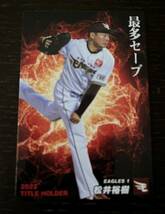 同梱可能☆カルビー プロ野球チップス☆2022年TITLE HOLDER 最多セーブ 東北楽天ゴールデンイーグルス 松井 裕樹投手ノーマルカード_画像1