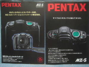 必見です 当時物 希少 PENTAX ペンタックス MZ-S カタログ 2種セット 2001年8月