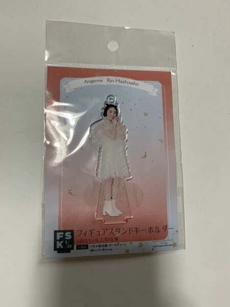 アンジュルム　橋迫鈴　FSK アクスタ　アクリルスタンド　White