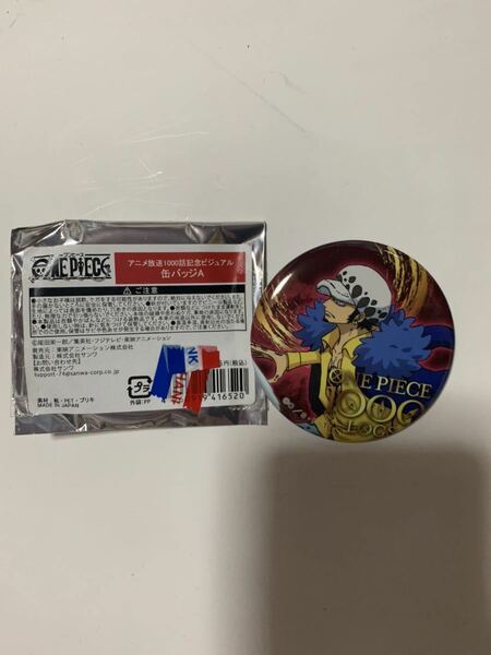 ワンピース　ロー　缶バッジ　アニメ放送1000話記念