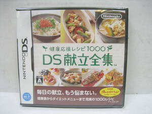新品 未開封 Nintendo 任天堂 ニンテンドーDS ソフト DS献立全集 オレンジページ 健康応援レシピ1000