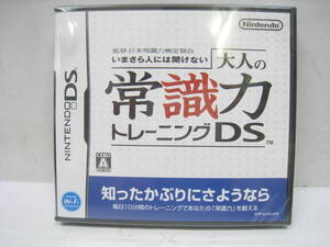 新品 未開封 Nintendo 任天堂 ニンテンドーDS ソフト 大人の常識力トレーニングDS