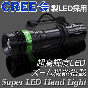 ☆送料込 ズーム搭載 米国CREE社LED採用 スーパーLEDハンディライト 超高輝度 ハードボディ3W 照射範囲&光量調節 強力ズームライト XP1★