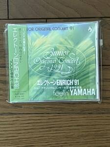 未開封CD /エレクトーン ENRICH'91 / ジュニア オリジナル コンサート '91 優秀作品集　YAMAHA