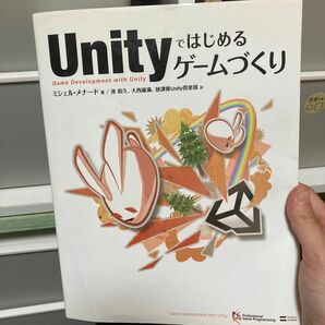 Ｕｎｉｔｙではじめるゲームづくり （Ｐｒｏｆｅｓｓｉｏｎａｌ　Ｇａｍｅ　Ｐｒｏｇｒａｍｍｉｎｇ）