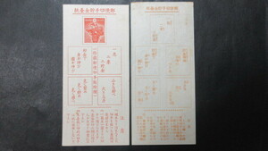 【貯金切手】郵便切手貯金台紙 (2種)