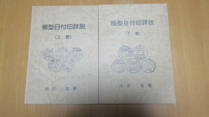 [.. publication ]. type date seal details opinion ( on volume * under volume / Ikeda .)1975 year 