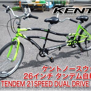 代購代標第一品牌－樂淘letao－ケントノースウッド 26インチ タンデム自転車 26”TENDEM 21SPEED DUAL DRIVE