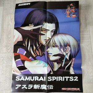 SAMURAI SPIRITS 2 アスラ斬魔伝　ネオジオフリーク1998年11月号付録　ポスター　B2サイズ サムライスピリッツ
