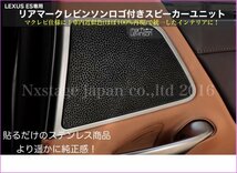 10系ES300h専用_レクサス_ES前/後期用☆マークレビンソン風SPカバー一体交換型☆ES300h◆AXZH10系 LEXUS ES専用パーツ 純正品レベル_画像8