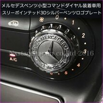 No.④◆BENZ_アップル3D ゴールドAMGロゴ 小型コマンドダイヤル用プレート1枚☆Aクラスw204/w212/w166/w176/c177/c218/x156/x166/x204/w463_画像6