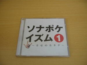 UM0205 ソナーポケット ソナポケイズム①～幸せのカタチ～2009年10月14日発売Promise涙goingmyway口笛二人いつまでも【UPCU-1096】