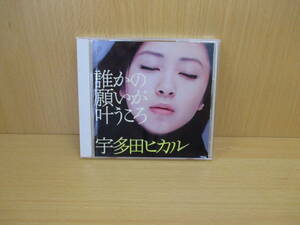 UM0228 宇多田ヒカル 誰かの願いが叶うころ 2004年4月21日発売 紀里谷和明 CASSHERN 【TOCT-4700】