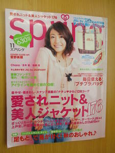 IZ1043 Spring 2010年10月23日発行 愛されニット プチプラ 美人 ジャケット 秋 おしゃれ 菅野美穂 玉木宏 戸田恵梨香 アイライン 毛穴レス