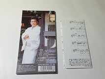鏡五郎「雪桜/夫婦横丁」CD 8cm シングル_画像2