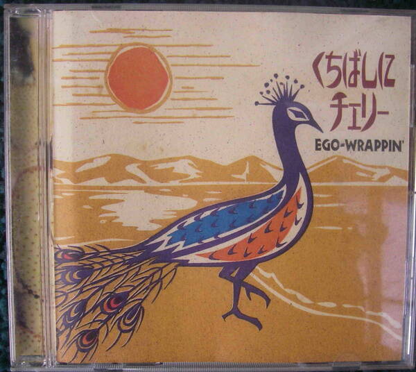 中古CD★「EGO-WRAPPIN' /くちばしにチェリー」
