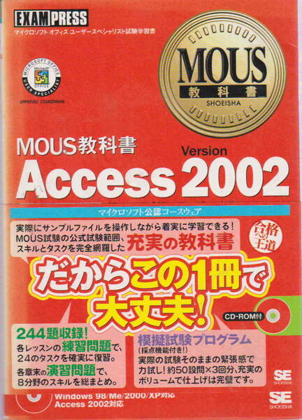 NRラーニングネットワーク★未開封CD付き「MOUS教科書 Access 2002」翔泳社刊