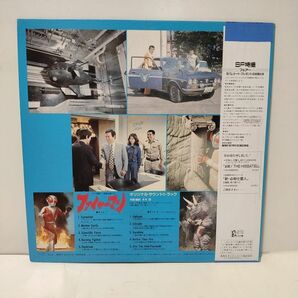 ■ SF特撮ＴＶ音楽全集４ ファイヤーマン音楽集 / 帯付きLPレコード ■の画像2