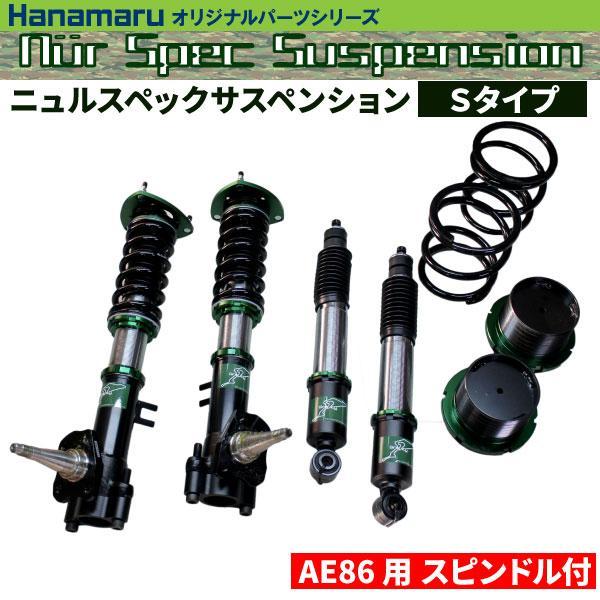 2025年最新】Yahoo!オークション -ae86 車高調(パーツ)の中古品 2025年最新】Yahoo!オークション -ae86 車高調(パーツ)の中古品