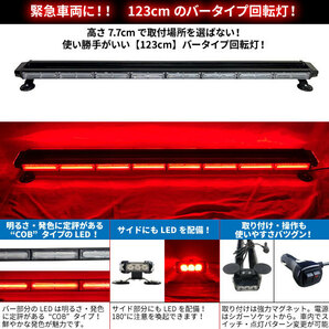 送料込価格【123cm】 LED 回転灯 バータイプ 【レッド】 赤色 赤 COBチップ採用 シガーソケット電源 マグネット取付 緊急車両 レッカー車の画像2