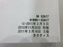 Φ 取扱説明書 / トヨタ / NSP120 / ラクティス / 01999-52A17 / 中古_画像4