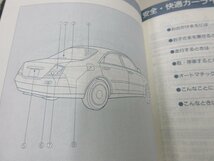 (R05/08/24) Φ 取扱説明書 / 日産 / Y34 / セドリック / 中古 / 2001年12月_画像9