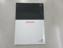 (R05/08/29) Φ 取扱説明書 / トヨタ / NSP130 / ヴィッツ / 01999-52C52 / 中古_画像3