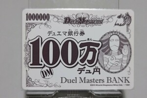 デュエマ　100万デュ円　カード