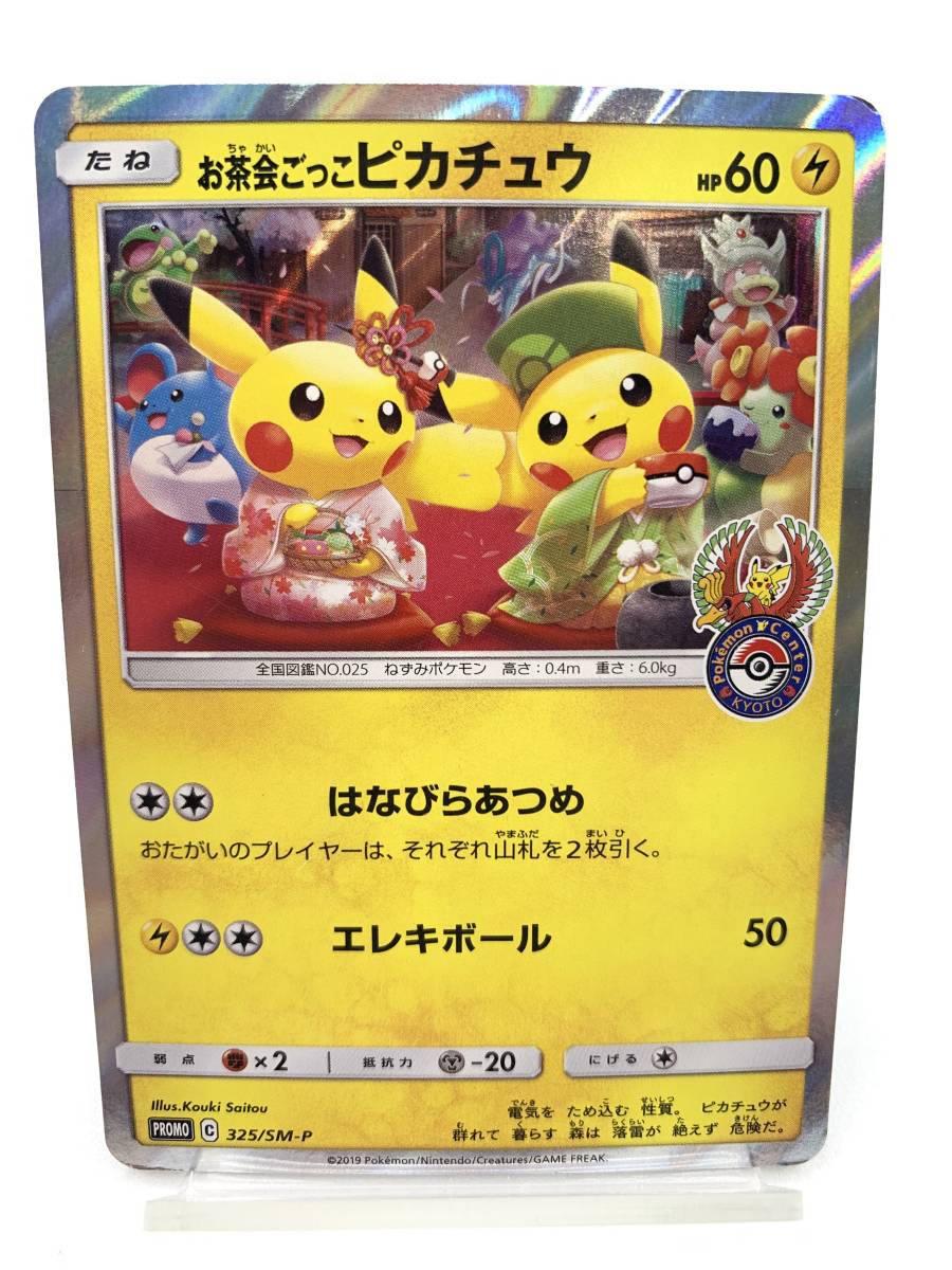 ポケカ お茶会ごっこピカチュウ シェイミ ポケモンセンター ポケモン