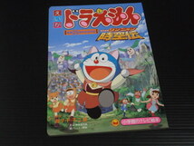 【えいが ドラえもん のび太のワンニャン時空伝】小学館のテレビ絵本_画像1