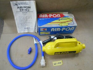 25-210 ㈱工進 コウシン コーシン AIR PON MO-12型 エアーポンプ DC12v トーイングチューブ、浮き輪、ゴムボート、生け簀ポンプ等